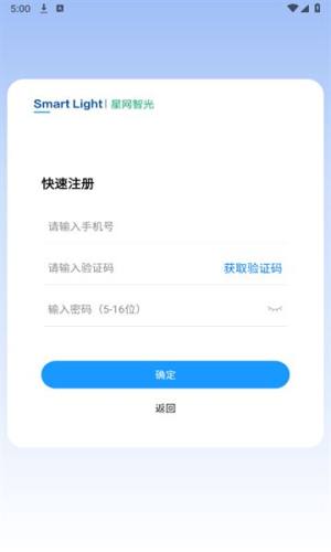 星网智光软件官方app下载图片2