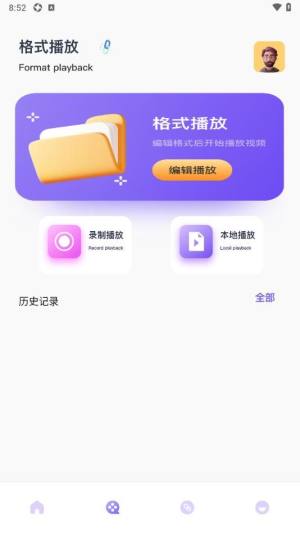 白云视频助手app图1