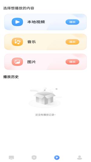 小河投屏app图3