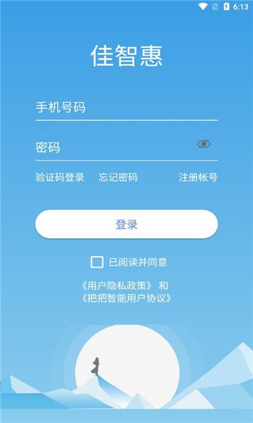 佳智惠app图1