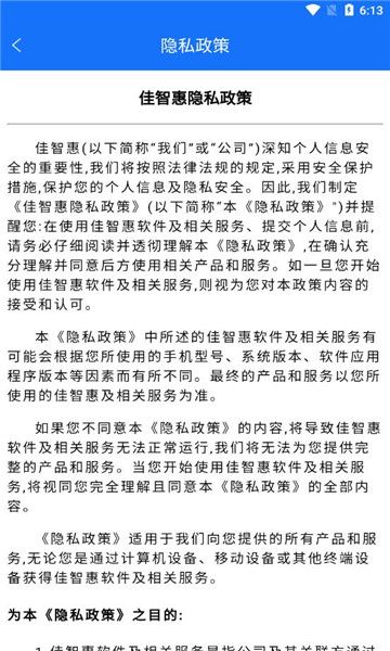 佳智惠app管网下载官方图片4