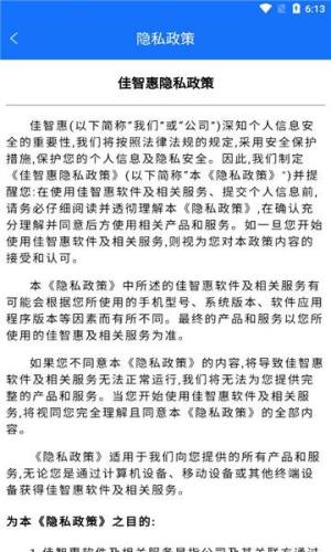 佳智惠app管网下载官方图片4