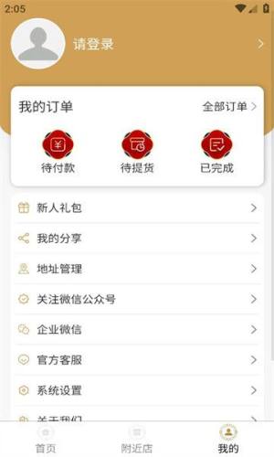 小康酒商城app官方版下载图片3