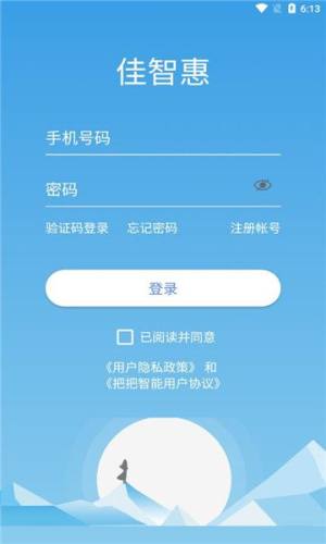 佳智惠app管网下载官方图片2