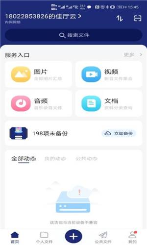 佳厅云软件官方app下载图片1