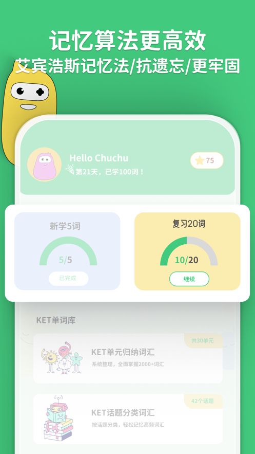 KET词汇通app图1