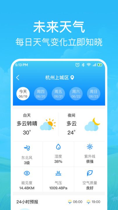 快准天气预报app图2