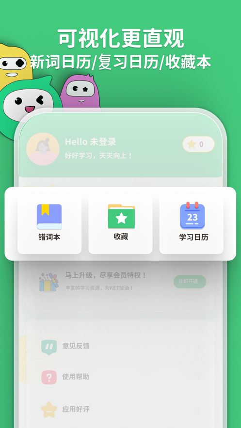 KET词汇通app图2