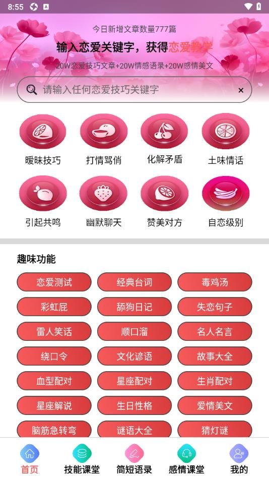 爱语轩app图2