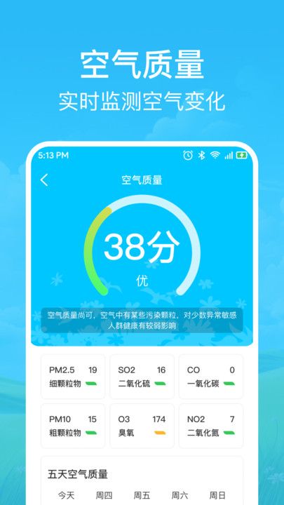 快准天气预报app图3