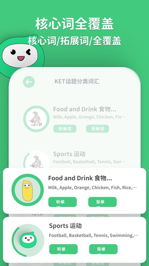 KET词汇通app图3