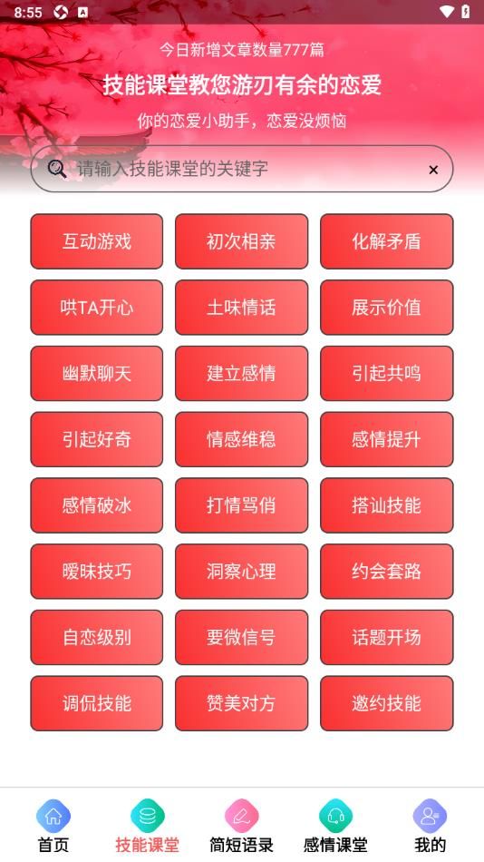 爱语轩app图3