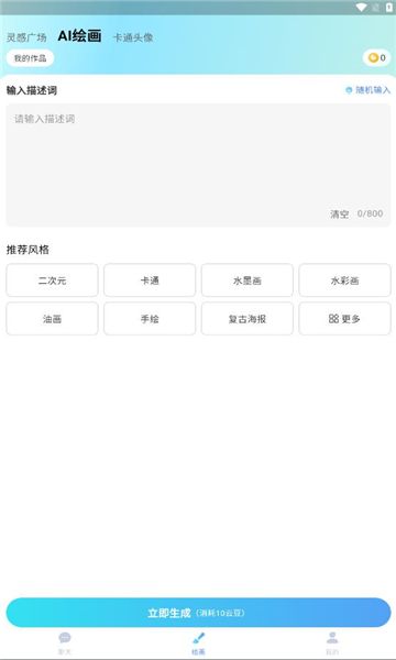爱云画AI官方app下载软件图片3