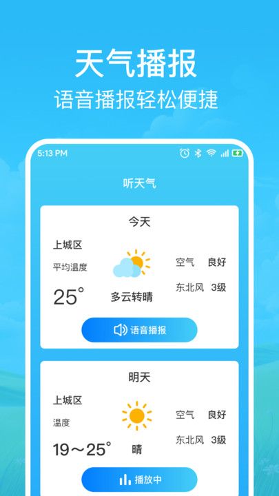 快准天气预报app图1