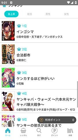 漫画读破app图1
