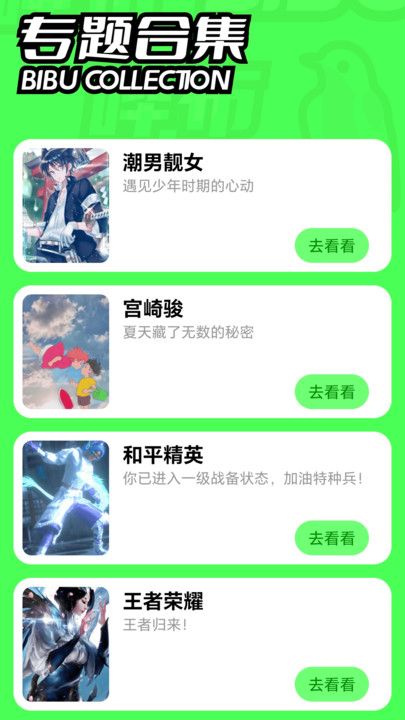 哔布壁纸app图1