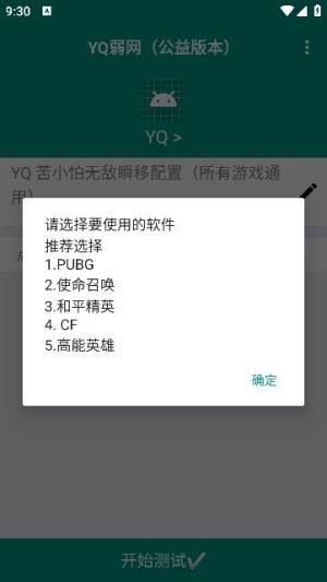 yq弱网app图2