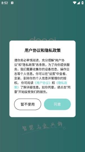 道爱家庭软件官方app下载图片1