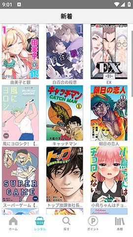 漫画读破app图2