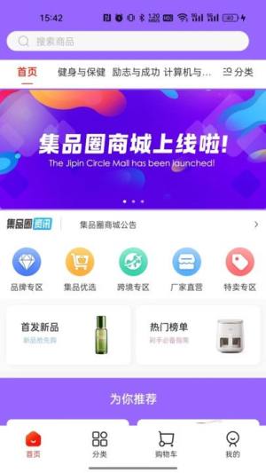 集品圈app图2