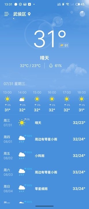 全知百天天气预报app最新下载图片1