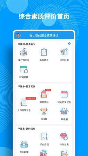 汕头教育云综合素质评价app图1