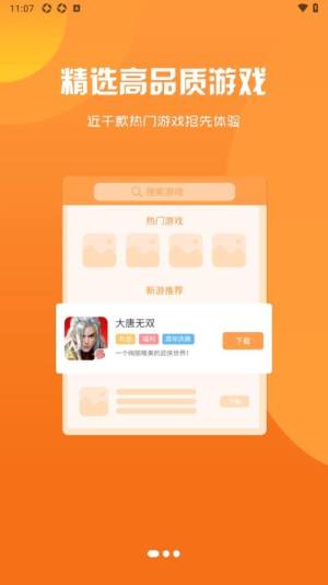 金闪闪游戏盒子app最新版下载图片3