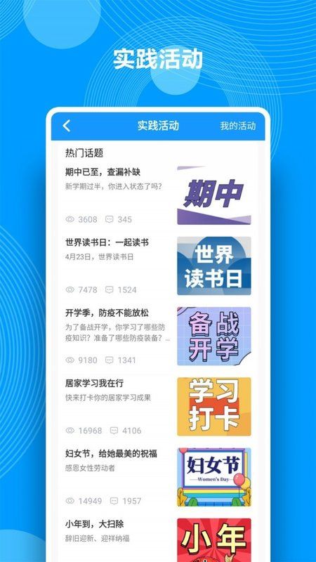 汕头教育云综合素质评价app图2