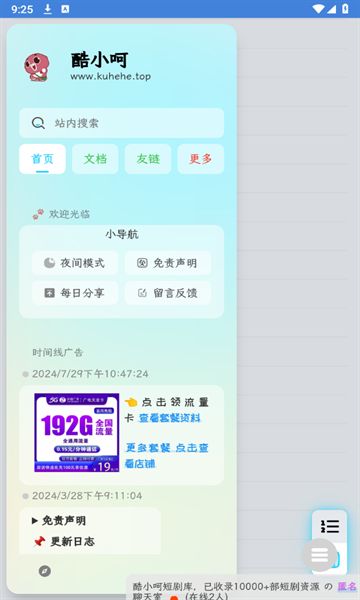 酷小呵短剧库app图1