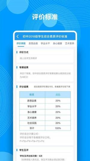 遵义综合素质评价app官方版图片1