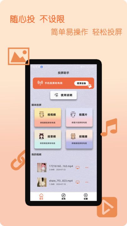 小白电视投屏app图2