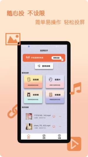 小白电视投屏app图2