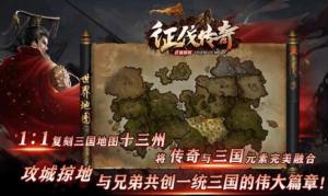 征伐传奇官方版图1