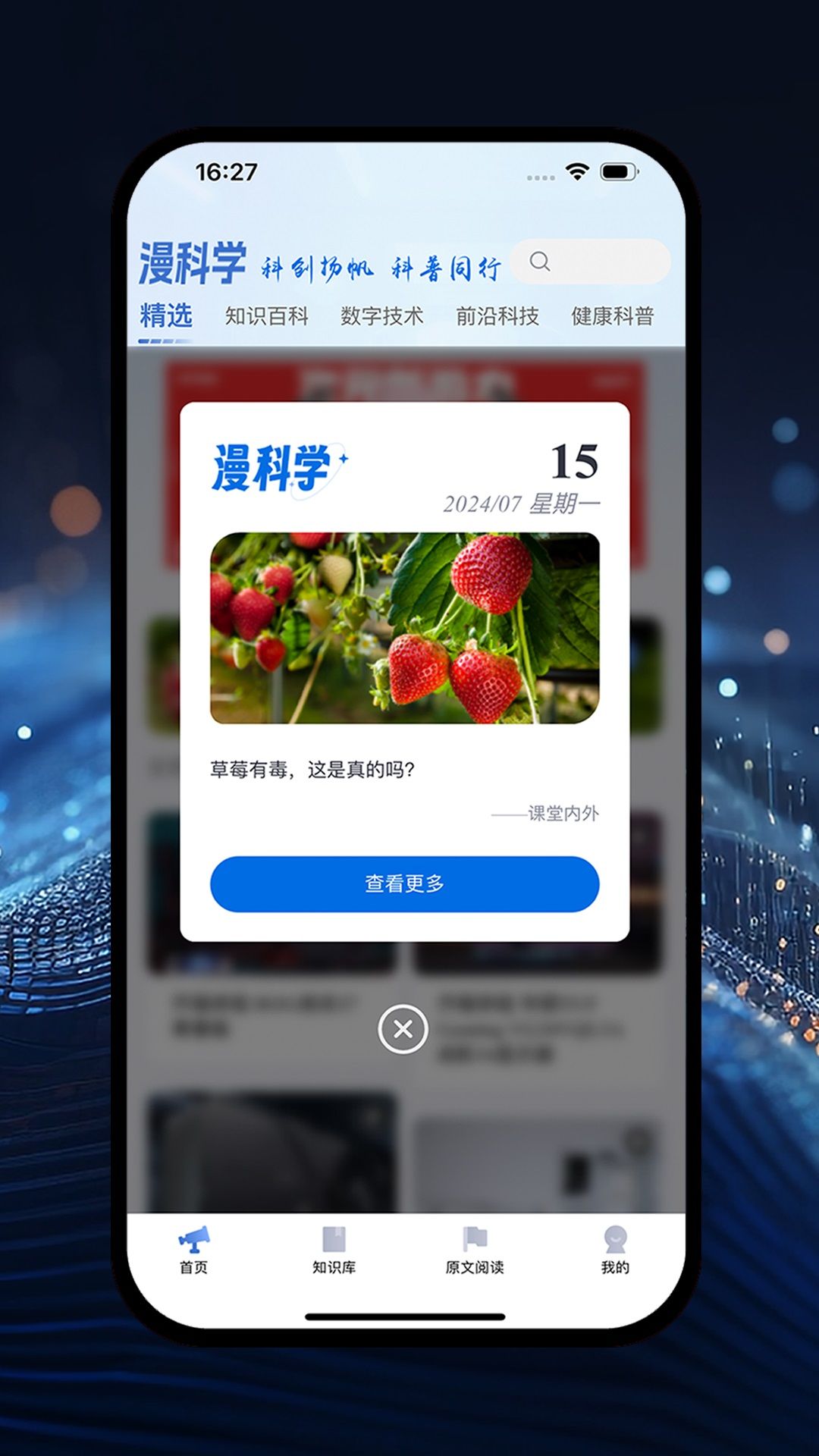 漫科学app图1