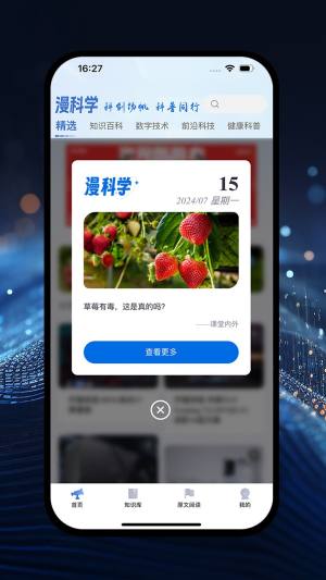 漫科学app图1