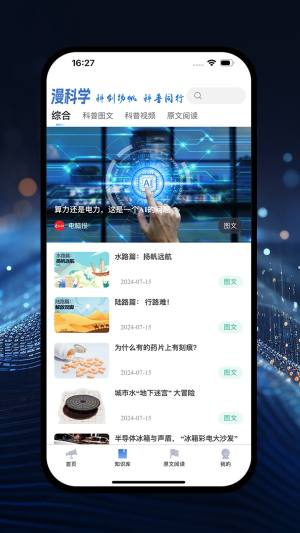 漫科学app图3