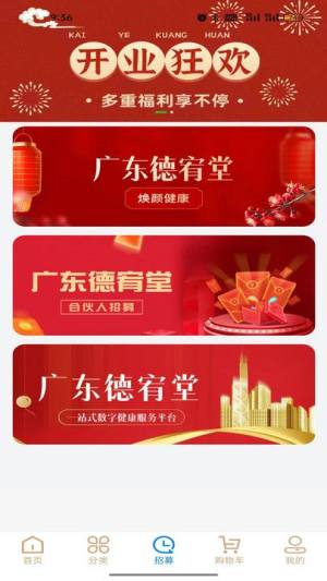 德宥堂购物app手机下载图片1