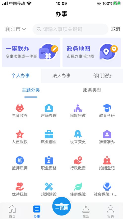 i襄阳智慧平台2024最新版下载图片3