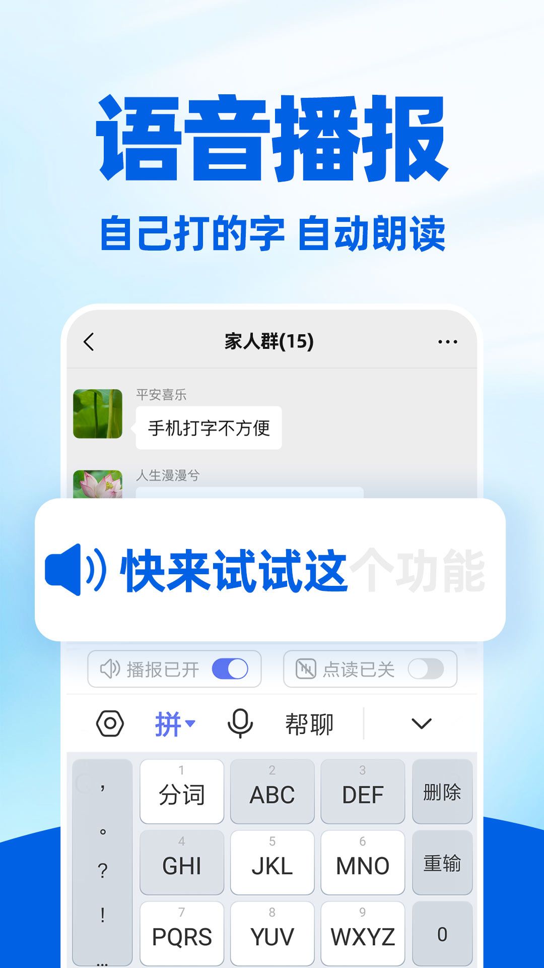 读字输入法免费图2