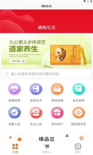 禧购生活app图3