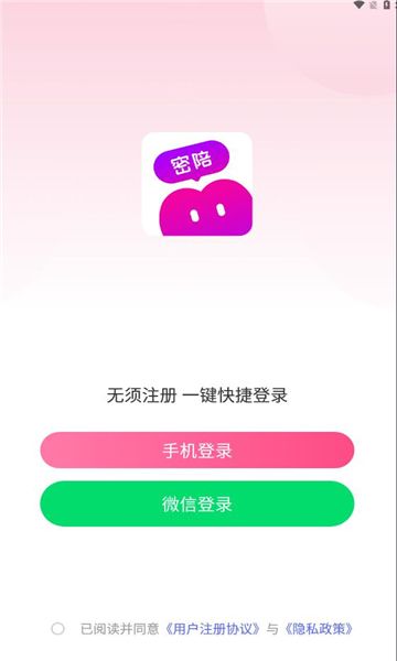 密陪app图1