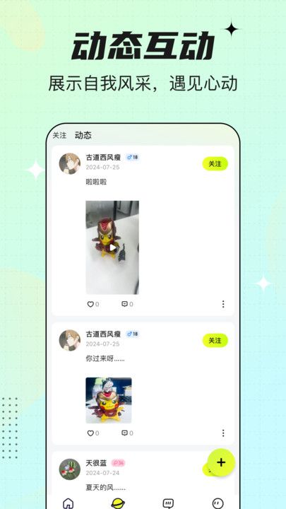 咚次开黑官方版app下载图片1