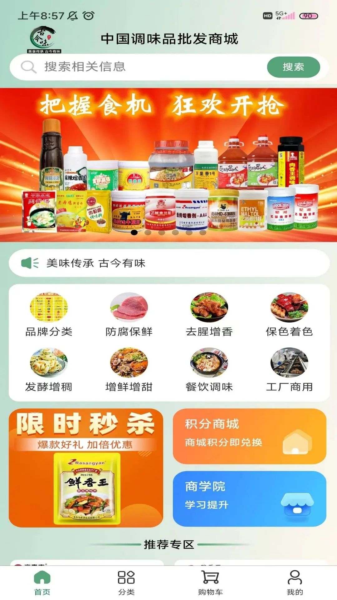 古今味商城app图3