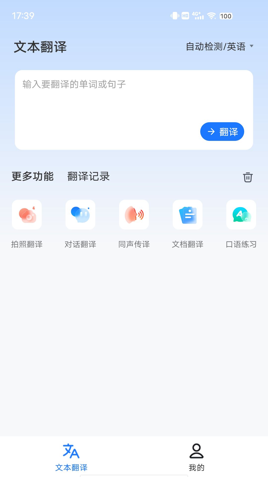坤伸同传app图3
