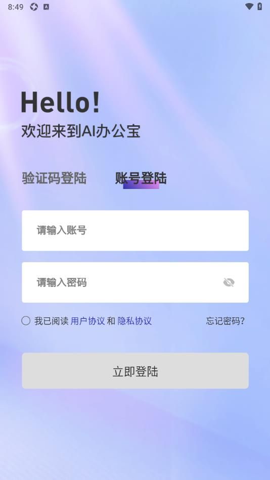 AI办公宝app图3