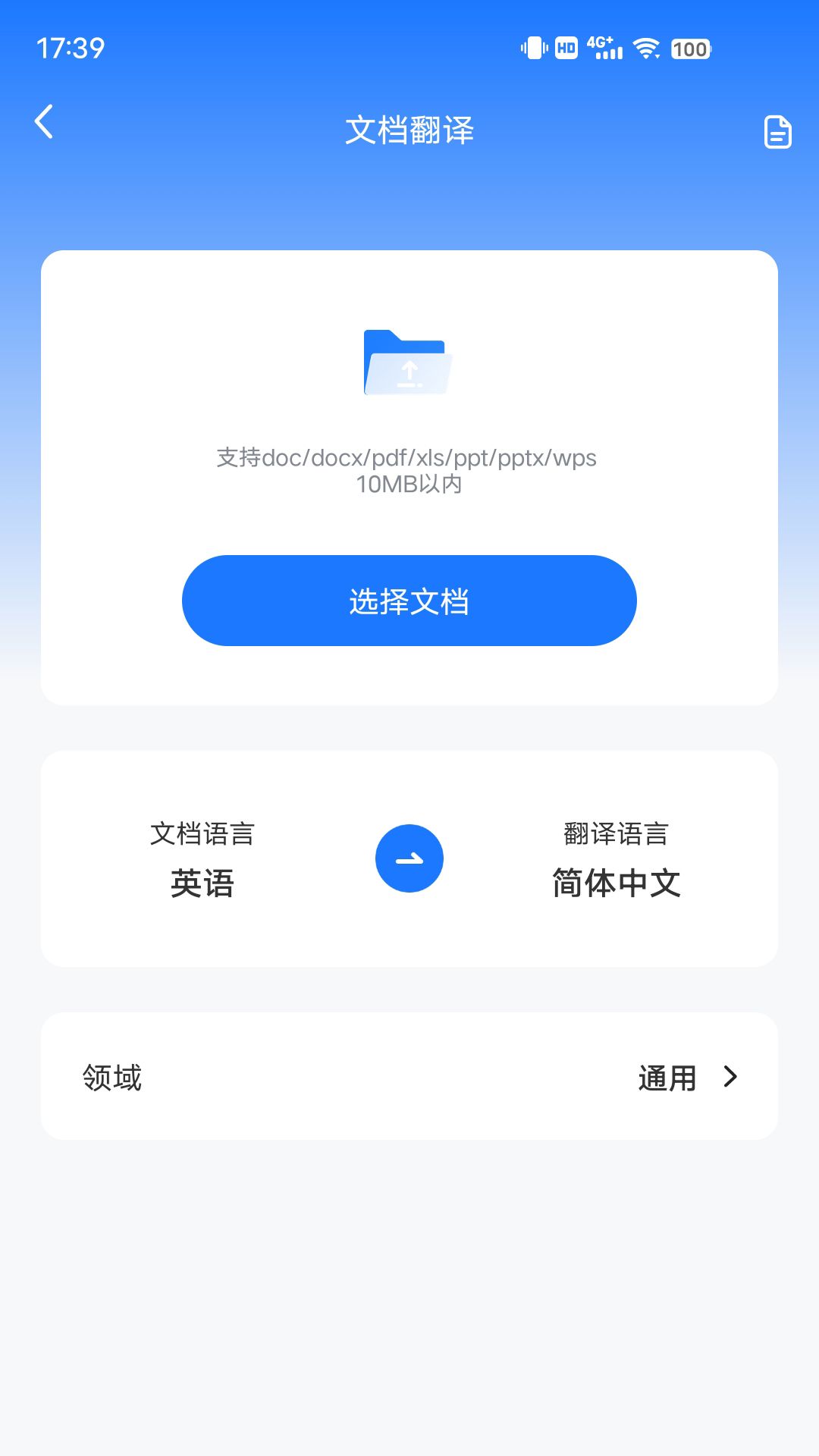 坤伸同传app图1