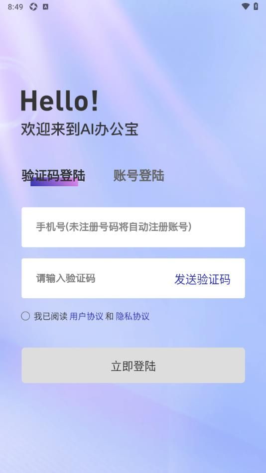 AI办公宝app手机版下载图片1