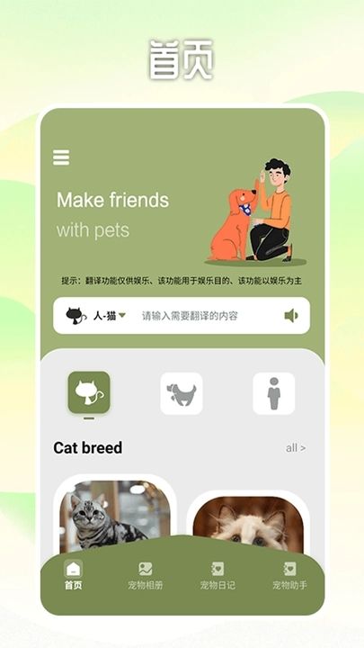 爱游猫助手软件图1