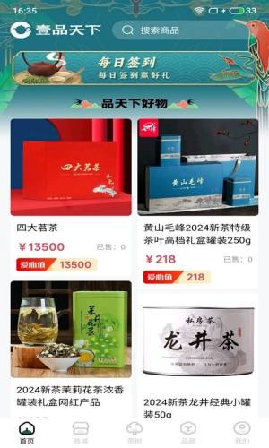 壹品天下茶叶商城app下载图片1