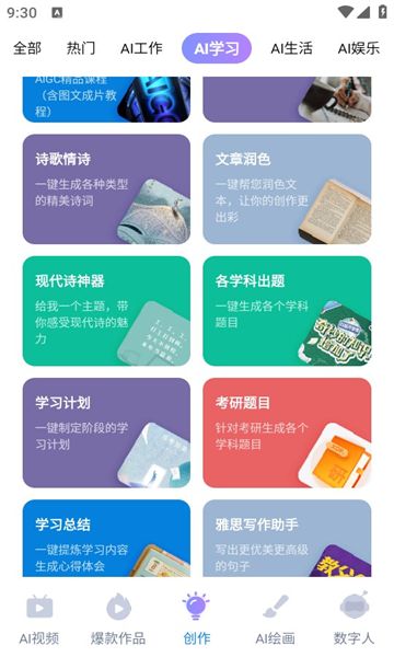 草莓创作app图2